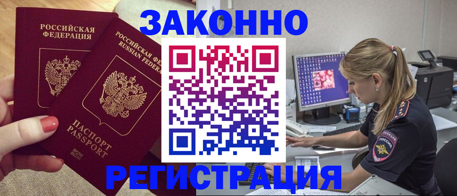 где прописаться в Кореновске