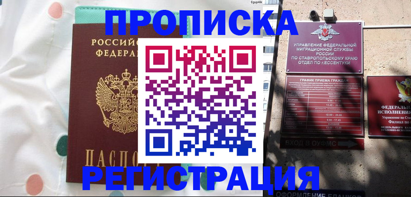 прописка в квартире в Кореновске