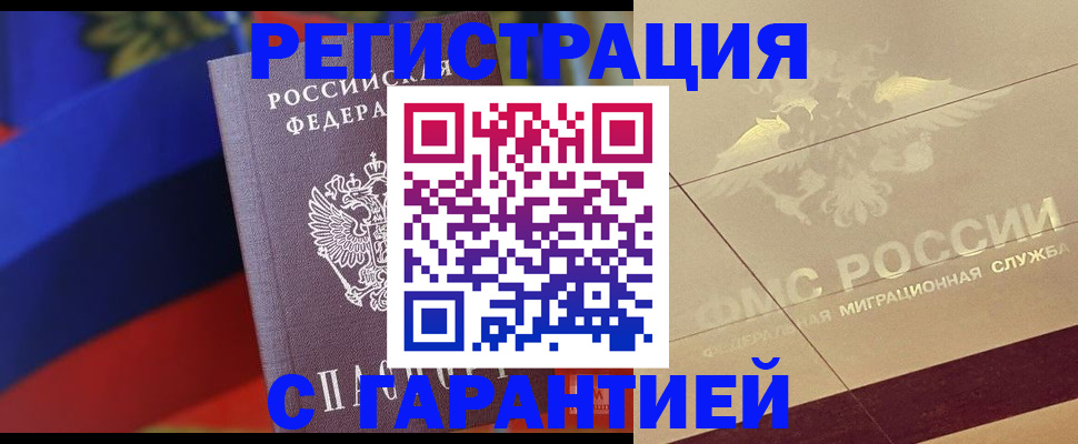 прописка регистрация в Кореновске