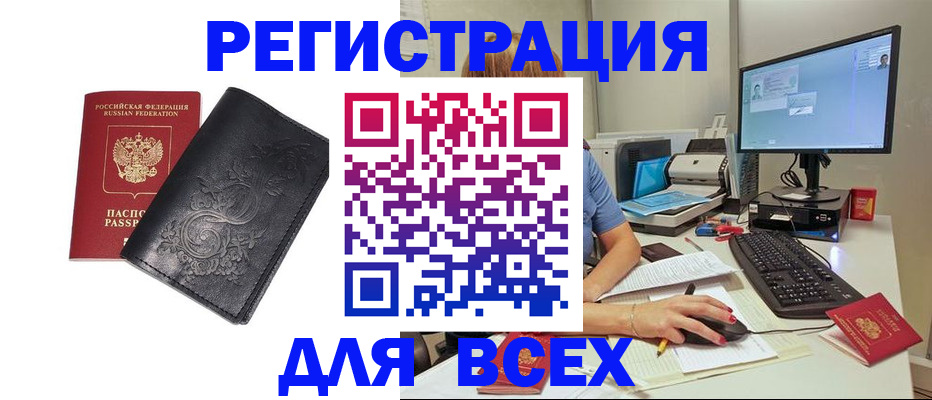 прописка 2025 в Кореновске