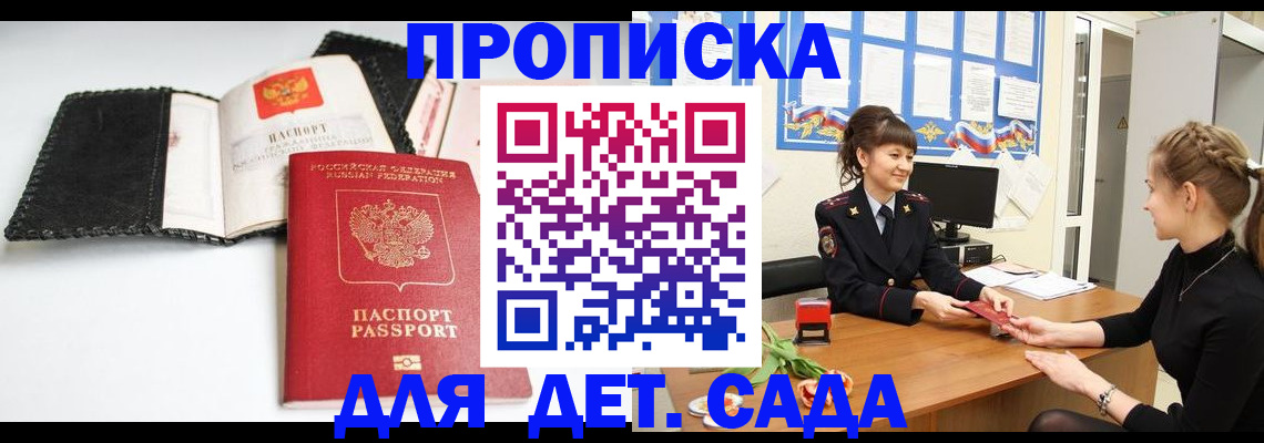 прописка для работы в Кореновске